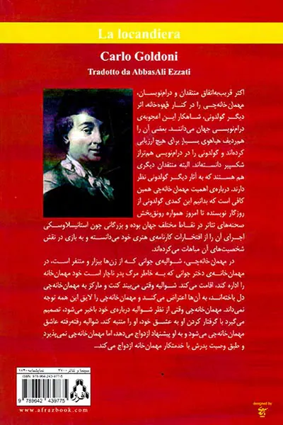 مهمان خانه چی